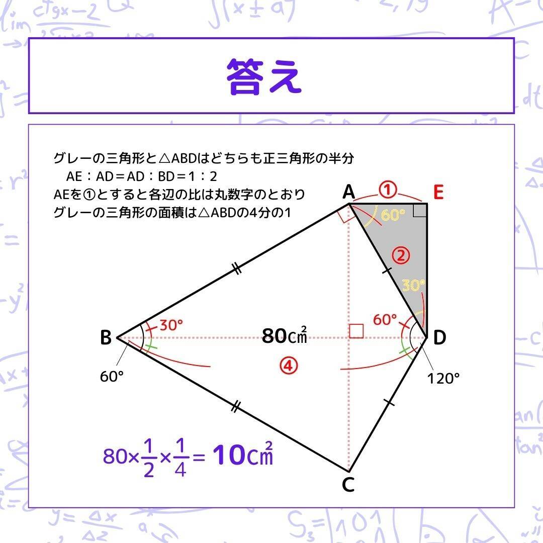 【図形問題】グレーの部分の面積を求めよ！＜Vol.334＞