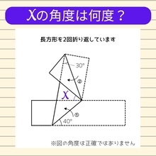 【角度当てクイズ Vol.839】xの角度は何度？