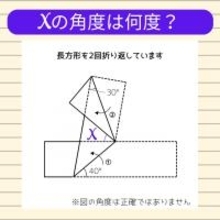 【角度当てクイズ Vol.839】xの角度は何度？
