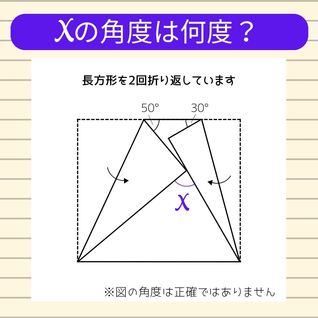 【角度当てクイズ Vol.1065】xの角度は何度？