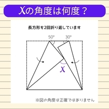 【角度当てクイズ Vol.1065】xの角度は何度？