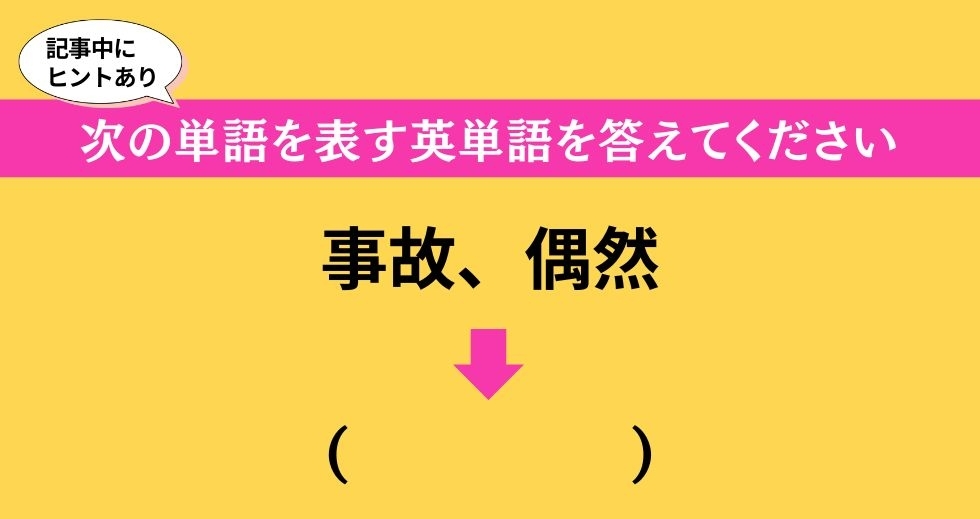大人ならわかる？ 中学校の「英語」問題＜Vol.270＞