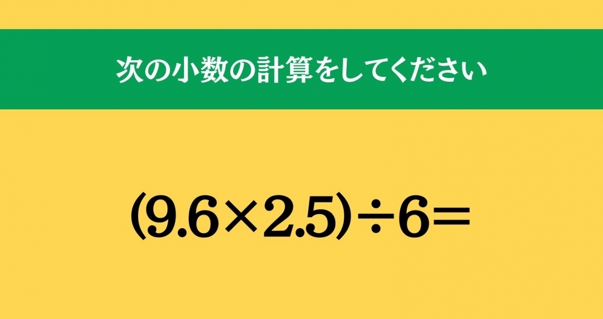 大人ならわかる？ 小学校の「算数」問題＜Vol.435＞