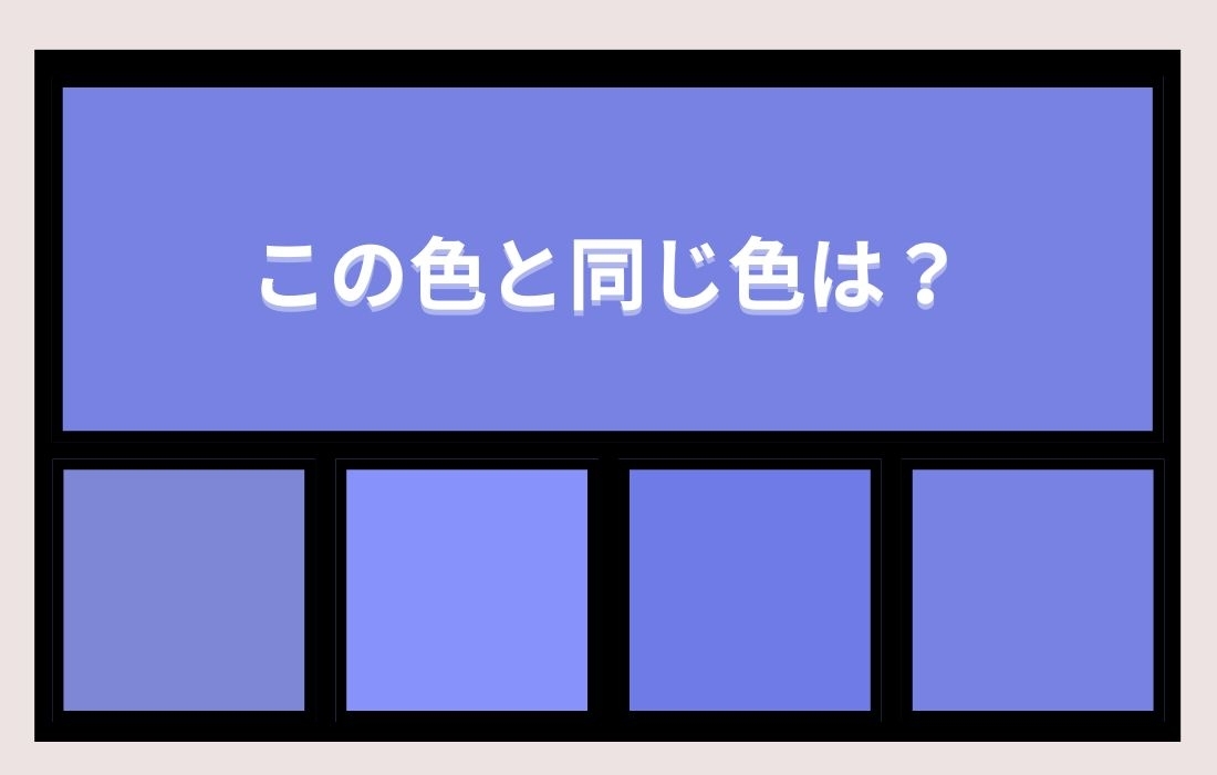 【色彩テスト】あなたの色彩感覚レベルは？＜Vol.992＞