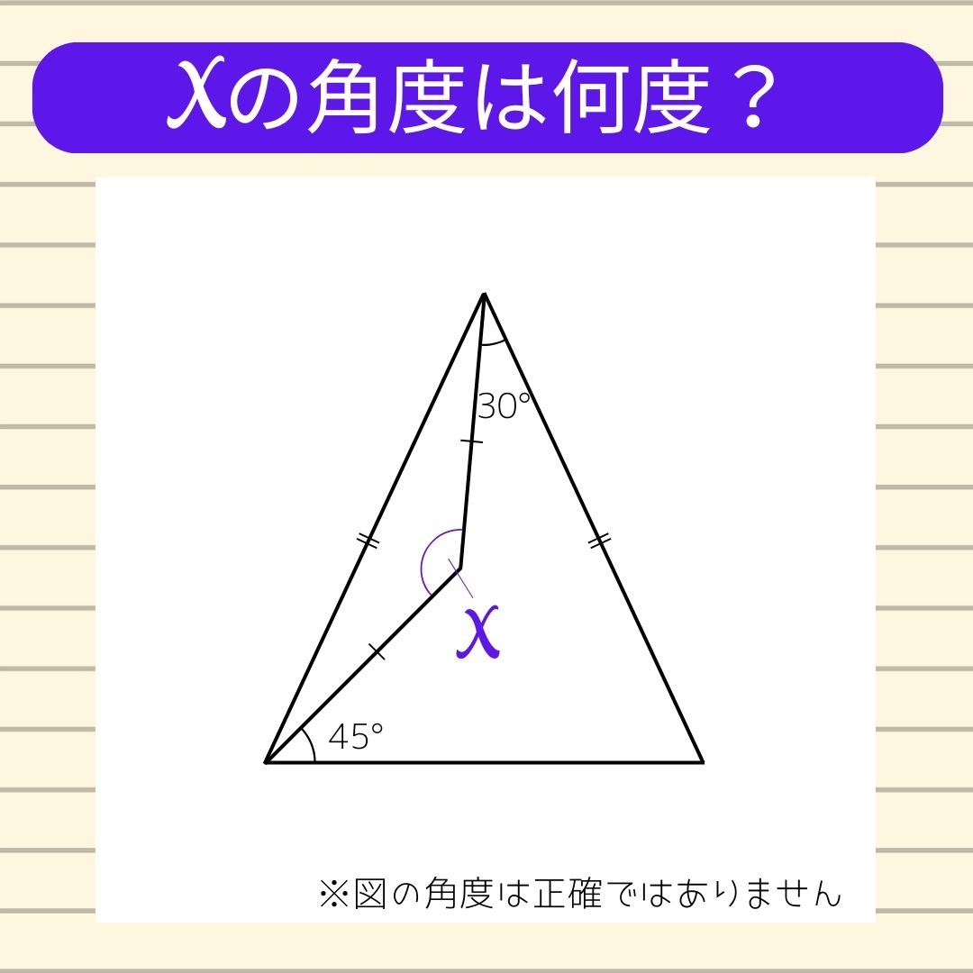【角度当てクイズ Vol.1388】xの角度は何度？