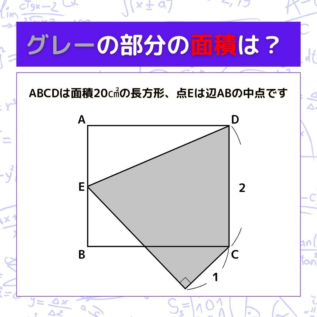 【図形問題】グレーの部分の面積を求めよ！＜Vol.1198＞