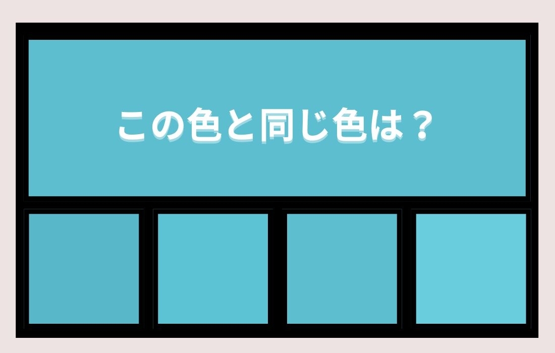 【色彩テスト】あなたの色彩感覚レベルは？＜Vol.1113＞