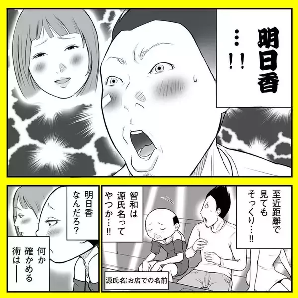 「【漫画】至近距離で見てもそっくり！他に確かめる方法は？【パパはキャバ嬢 Vol.21】」の画像