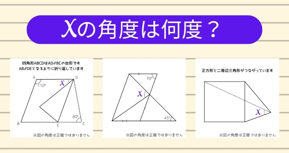 【角度当てクイズ Vol.1479】xの角度は何度？＜全3問＞