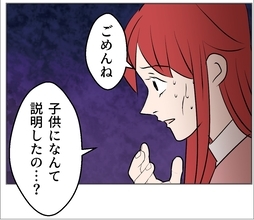 【漫画】離婚経験のあるママ友に色々聞いてみたい！【傷つけたいモラハラ夫 Vol.104】