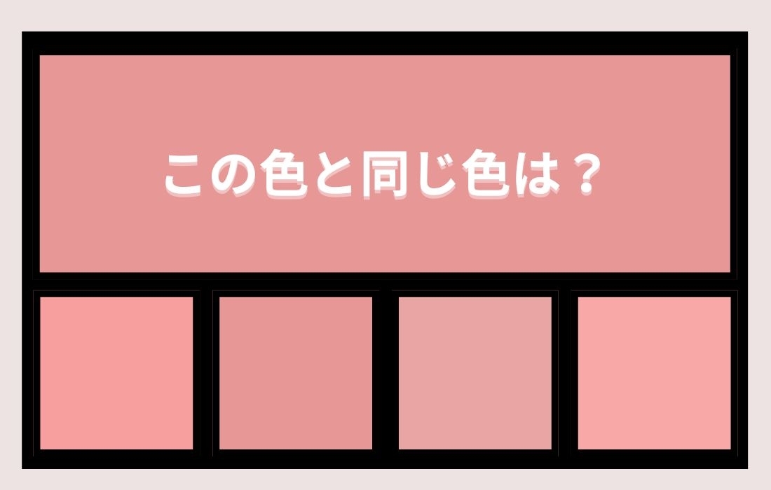 【色彩テスト】あなたの色彩感覚レベルは？＜Vol.1196＞