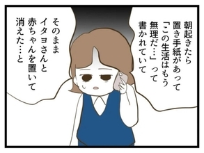 【漫画】数ヶ月後、浮気相手から電話が…元夫が行方不明に？【エリート夫に浮気された話 Vol.82】