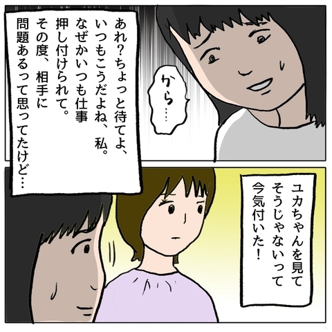 【漫画】ママ友のおかげで「私はいつもこうだ」と気付くことができた【策略女の末路 Vol.32】の画像