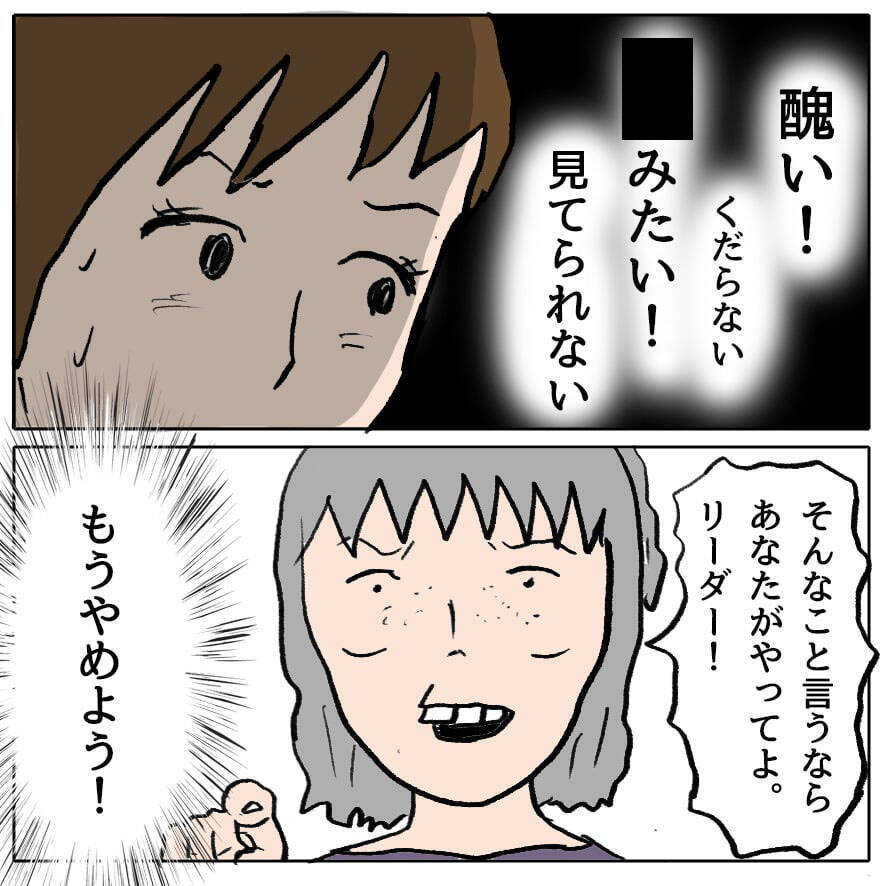 【漫画】ママ友のおかげで「私はいつもこうだ」と気付くことができた【策略女の末路 Vol.32】