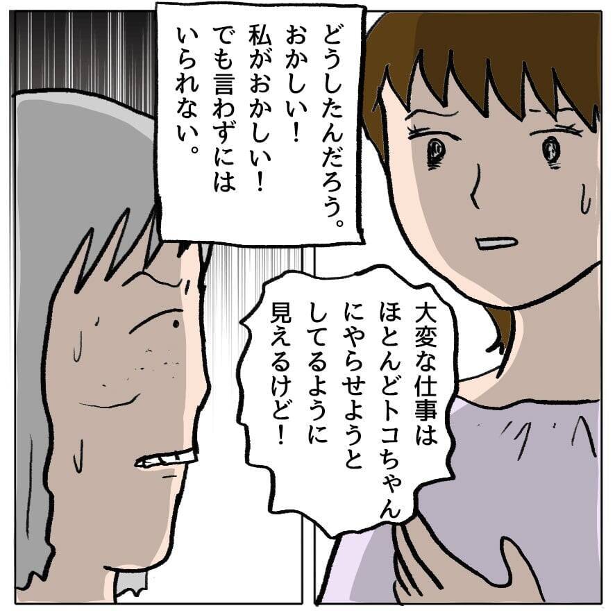 【漫画】ママ友のおかげで「私はいつもこうだ」と気付くことができた【策略女の末路 Vol.32】