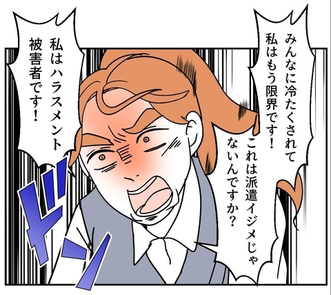 【漫画】「いじめられ、ハラスメントを受けてる」被害者意識が止まらない【血液型マウント Vol.64】の画像