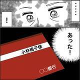 「【漫画】義母の通帳を発見！いくら入っているのか？【義母から800万円奪った兄嫁の末路 Vol.73】」の画像4