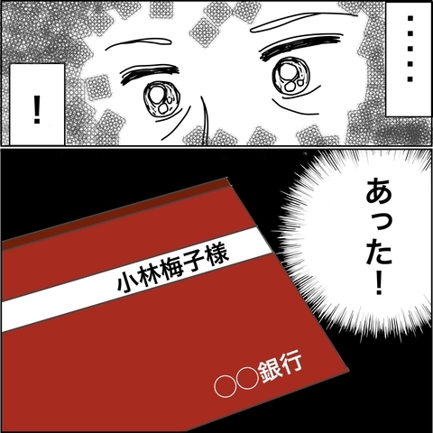 【漫画】義母の通帳を発見！いくら入っているのか？【義母から800万円奪った兄嫁の末路 Vol.73】の画像