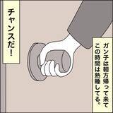 「【漫画】義母の通帳を発見！いくら入っているのか？【義母から800万円奪った兄嫁の末路 Vol.73】」の画像2
