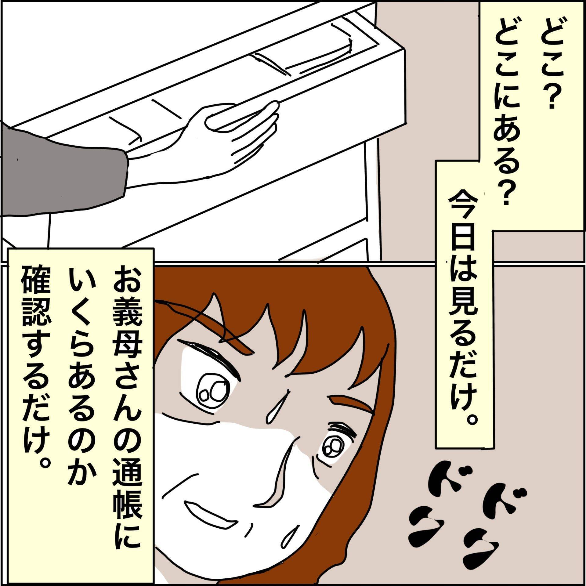 【漫画】義母の通帳を発見！いくら入っているのか？【義母から800万円奪った兄嫁の末路 Vol.73】
