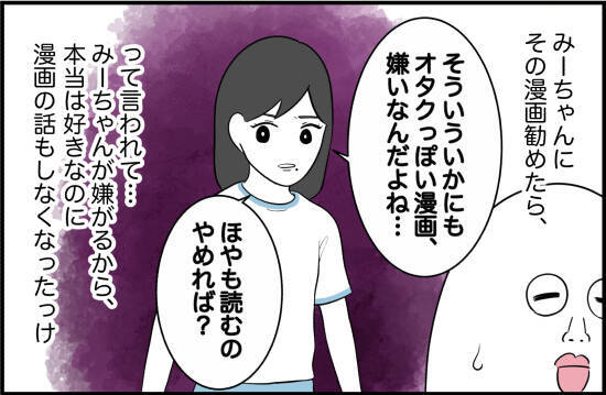 【漫画】性格も趣味も似ていて共通点も多く、仲良しに【女優志望の親友と、絶縁したワケ Vol.22】