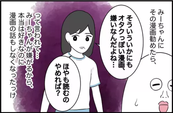 「【漫画】性格も趣味も似ていて共通点も多く、仲良しに【女優志望の親友と、絶縁したワケ Vol.22】」の画像