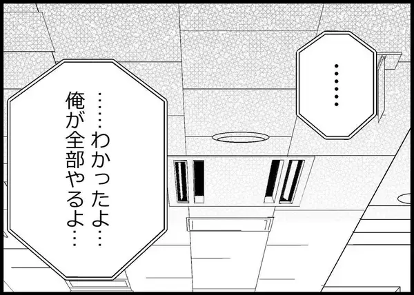 「【漫画】ボロボロの私に自分でできることを押し付ける夫【僕と帰ってこない妻 Vol.310】」の画像