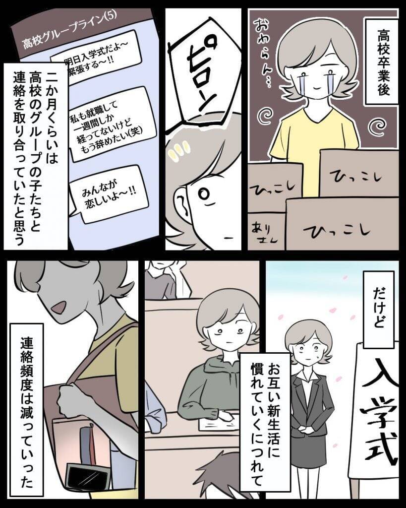 【漫画】大学入学後は高校時代の友達と疎遠になっていたのに…【結婚式に行きたくない Vol.15】