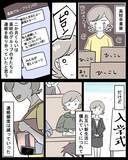 「【漫画】大学入学後は高校時代の友達と疎遠になっていたのに…【結婚式に行きたくない Vol.15】」の画像1