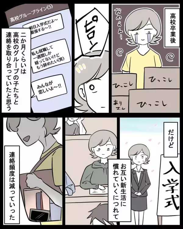 「【漫画】大学入学後は高校時代の友達と疎遠になっていたのに…【結婚式に行きたくない Vol.15】」の画像
