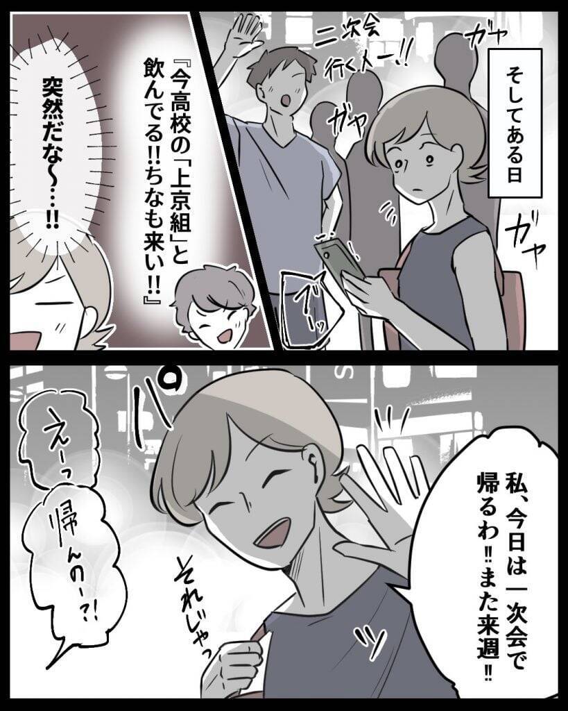 【漫画】大学入学後は高校時代の友達と疎遠になっていたのに…【結婚式に行きたくない Vol.15】