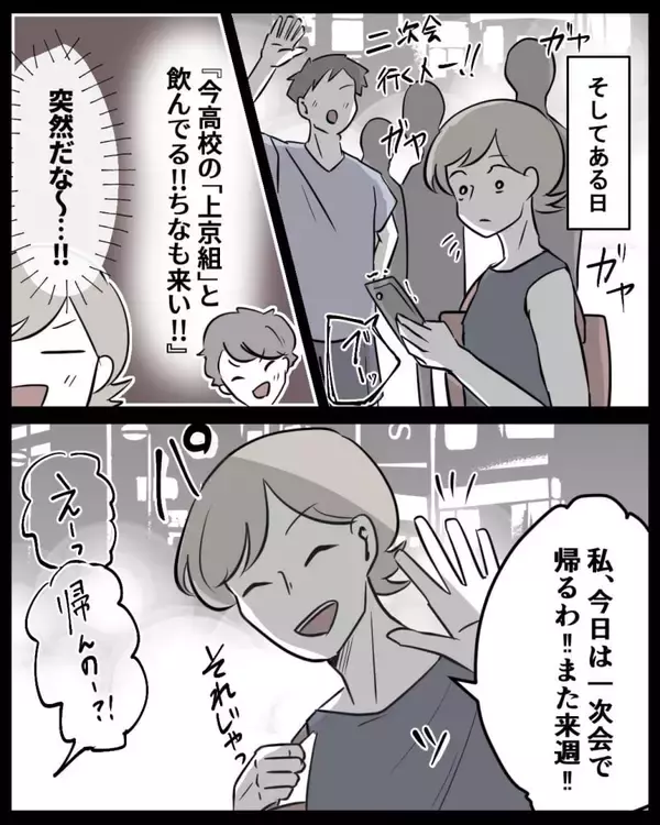 「【漫画】大学入学後は高校時代の友達と疎遠になっていたのに…【結婚式に行きたくない Vol.15】」の画像