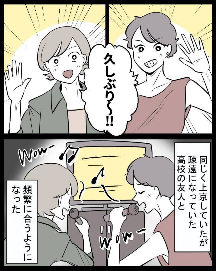 【漫画】大学入学後は高校時代の友達と疎遠になっていたのに…【結婚式に行きたくない Vol.15】