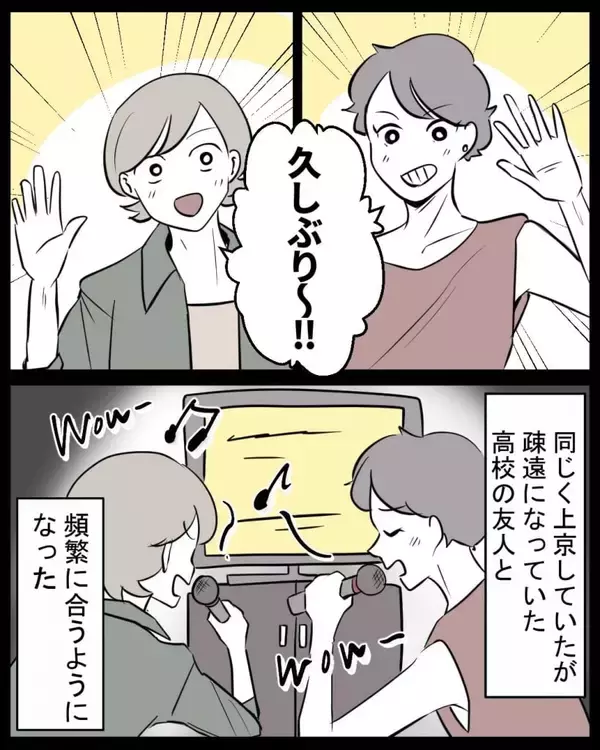 「【漫画】大学入学後は高校時代の友達と疎遠になっていたのに…【結婚式に行きたくない Vol.15】」の画像