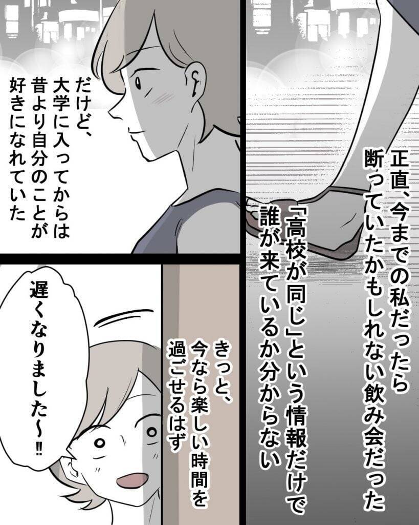 【漫画】大学入学後は高校時代の友達と疎遠になっていたのに…【結婚式に行きたくない Vol.15】