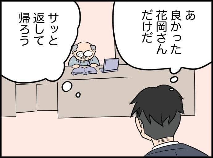 【漫画】あの人に会わずに帰れたらいいな…しかし会ってしまった【価値観離婚 Vol.34】