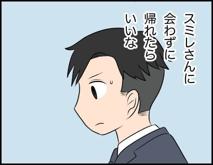 【漫画】あの人に会わずに帰れたらいいな…しかし会ってしまった【価値観離婚 Vol.34】
