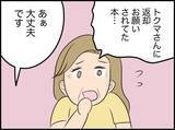 「【漫画】あの人に会わずに帰れたらいいな…しかし会ってしまった【価値観離婚 Vol.34】」の画像1