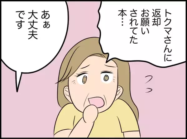 「【漫画】あの人に会わずに帰れたらいいな…しかし会ってしまった【価値観離婚 Vol.34】」の画像