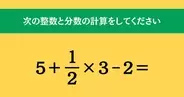 大人ならわかる？ 小学校の「算数」問題＜Vol.1525＞