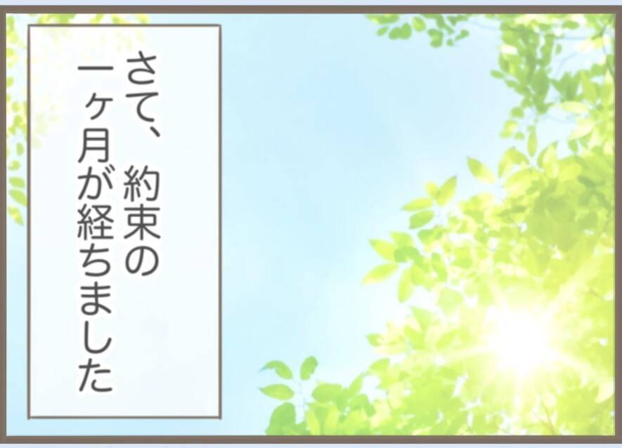 【漫画】気持ち悪いくらい“普通の家族”みたい…残すところ10日【前科持ちの義母と同居 Vol.67】