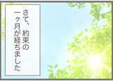 「【漫画】気持ち悪いくらい“普通の家族”みたい…残すところ10日【前科持ちの義母と同居 Vol.67】」の画像18