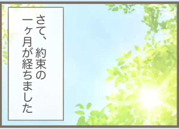 「【漫画】気持ち悪いくらい“普通の家族”みたい…残すところ10日【前科持ちの義母と同居 Vol.67】」の画像