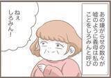 「【漫画】気持ち悪いくらい“普通の家族”みたい…残すところ10日【前科持ちの義母と同居 Vol.67】」の画像2