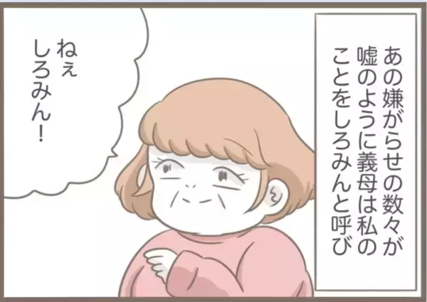 「【漫画】気持ち悪いくらい“普通の家族”みたい…残すところ10日【前科持ちの義母と同居 Vol.67】」の画像