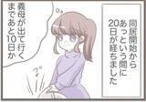 「【漫画】気持ち悪いくらい“普通の家族”みたい…残すところ10日【前科持ちの義母と同居 Vol.67】」の画像7