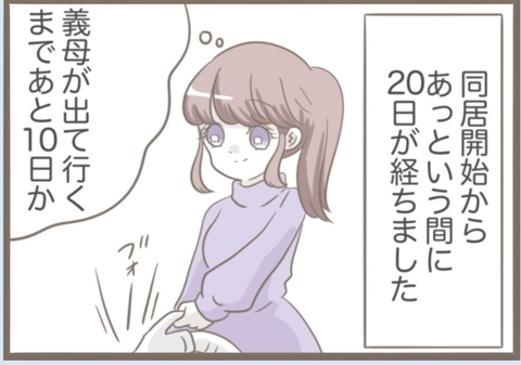 【漫画】気持ち悪いくらい“普通の家族”みたい…残すところ10日【前科持ちの義母と同居 Vol.67】の画像