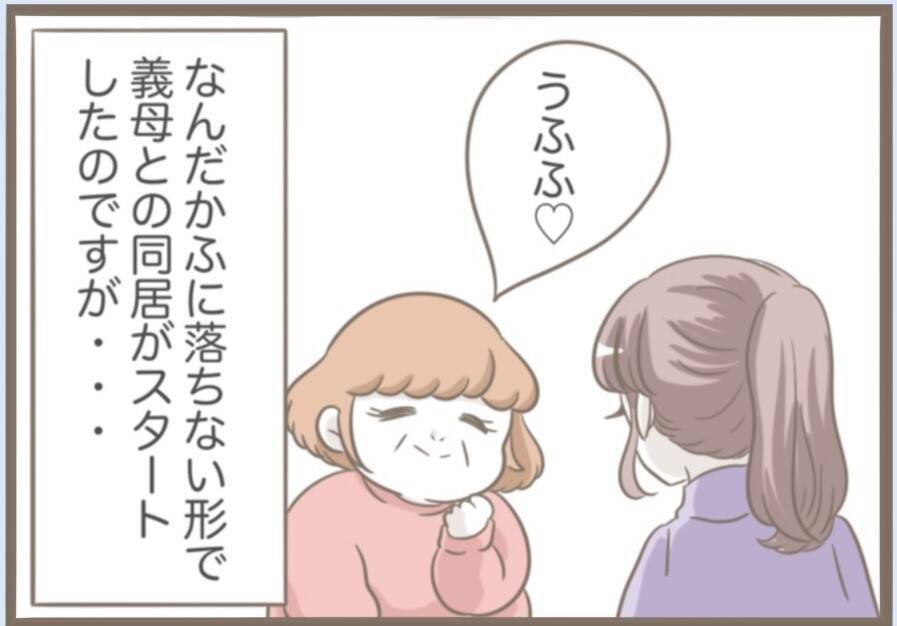 【漫画】気持ち悪いくらい“普通の家族”みたい…残すところ10日【前科持ちの義母と同居 Vol.67】