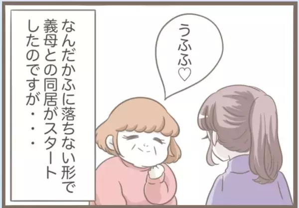 「【漫画】気持ち悪いくらい“普通の家族”みたい…残すところ10日【前科持ちの義母と同居 Vol.67】」の画像