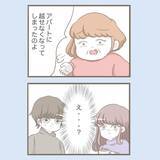 「【漫画】気持ち悪いくらい“普通の家族”みたい…残すところ10日【前科持ちの義母と同居 Vol.67】」の画像22